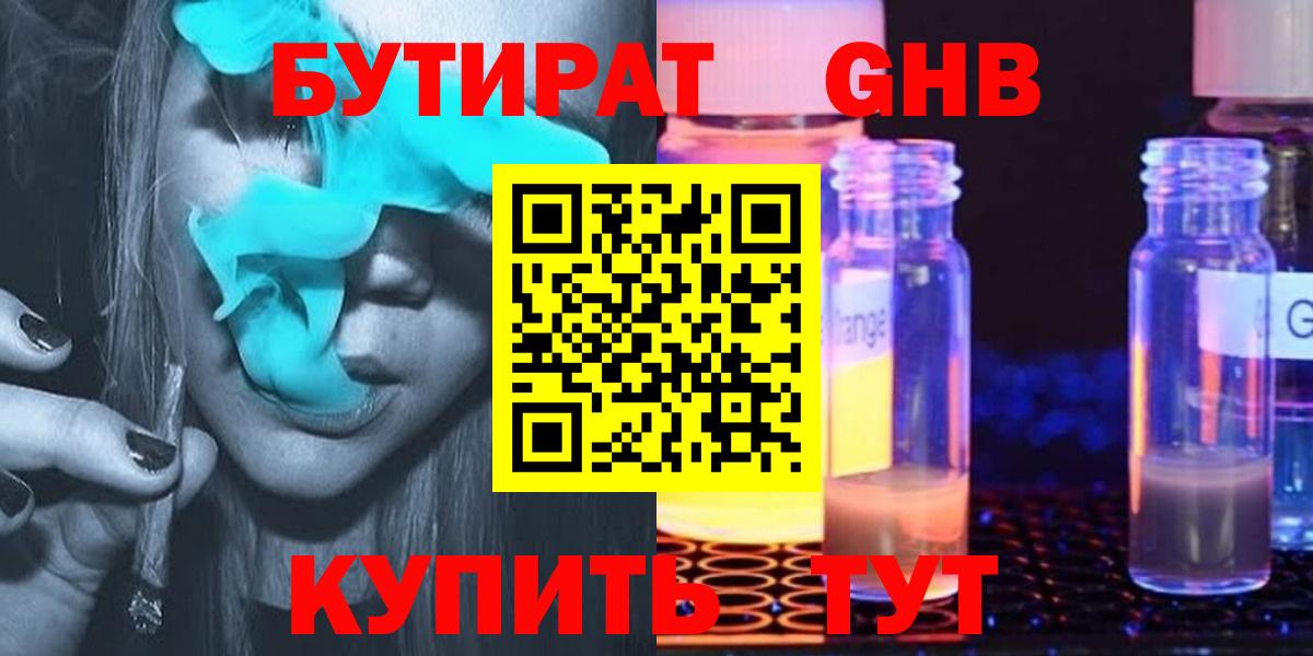 Бутират 1.4BDO Михайловка
