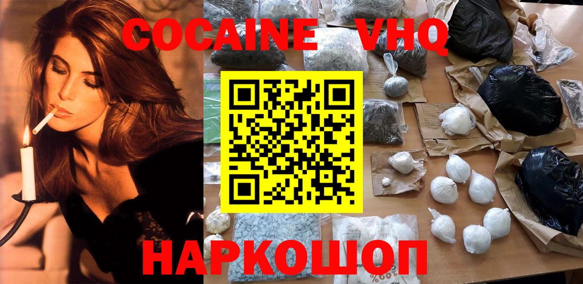 COCAIN Колумбийский  Вход с VPN  Cocaine  Cocaine 97%  Михайловка 