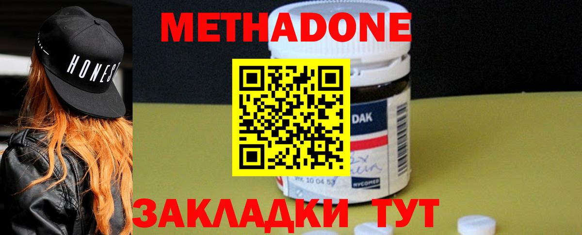 Метадон VHQ  Вход с VPN  Метадон кристалл  Михайловка 